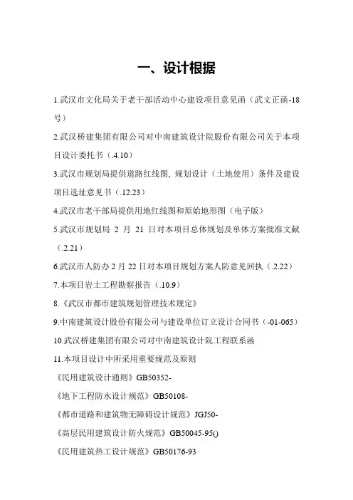 施工图设计说明样本