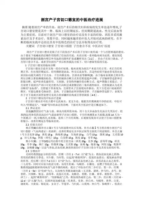 剖宫产子宫切口憩室的中医治疗进展