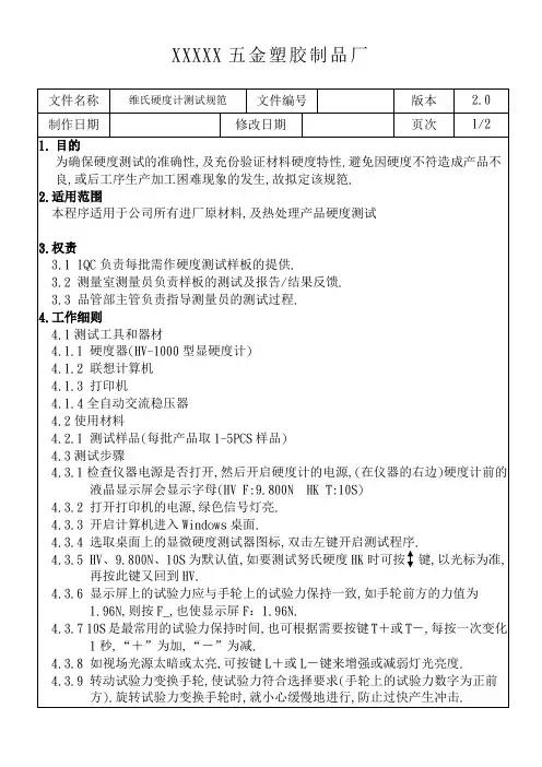 维氏硬度计测试规笵