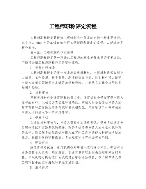 工程师职称评定流程