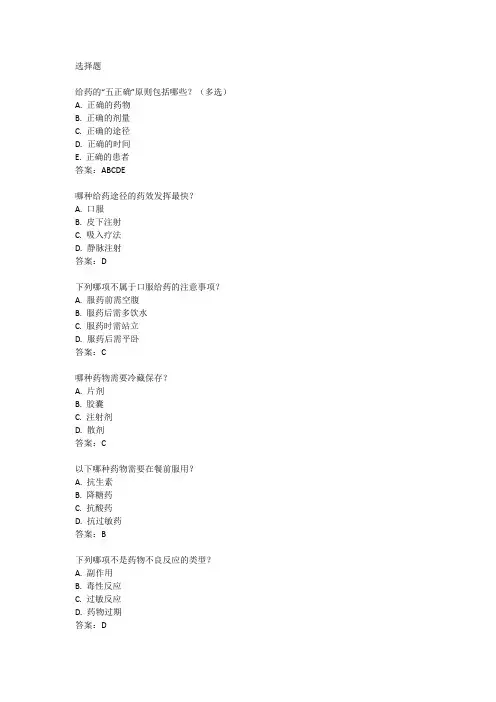 护理员喂药流程考试题及答案