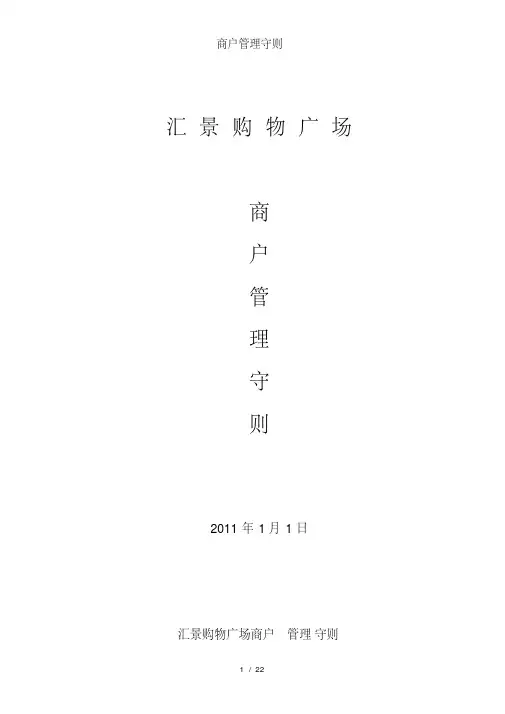 商户管理守则