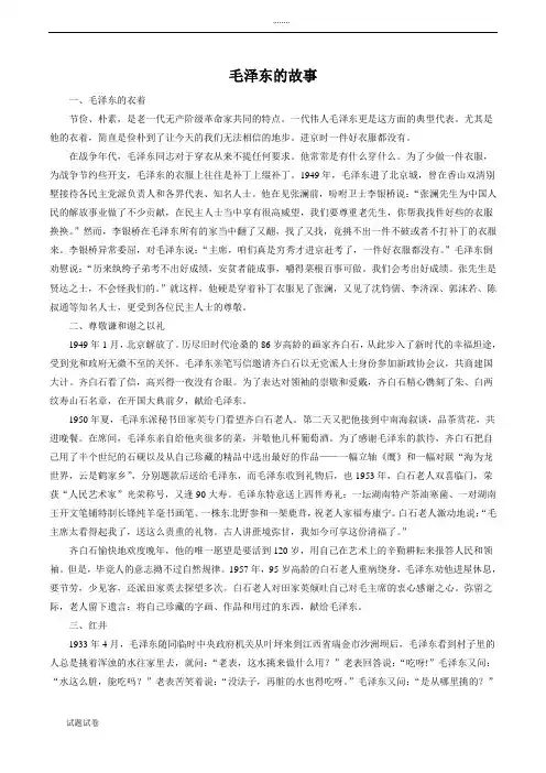 语文人教一年级下册(2016年新编)拓展阅读——毛泽东的故事