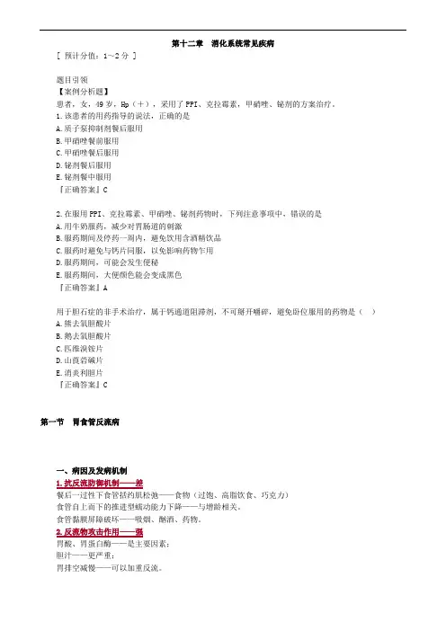 执业药师药综讲义景晴基础班 (12)