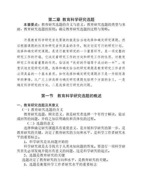 第二章 教育研究选题1_