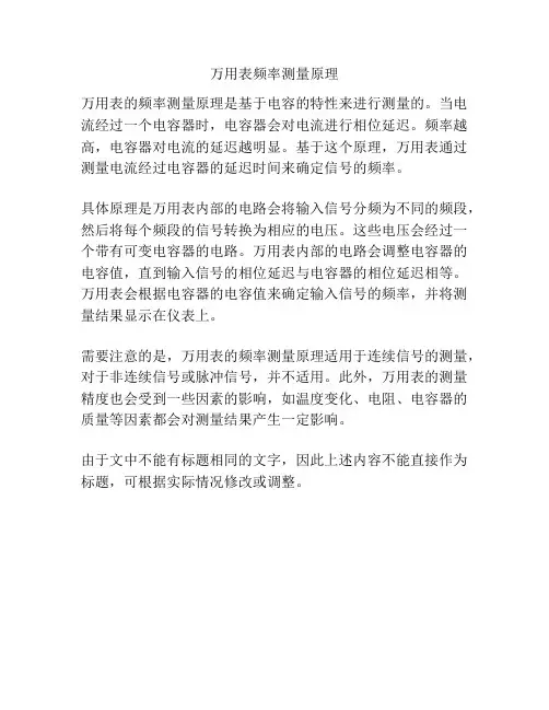 万用表频率测量原理