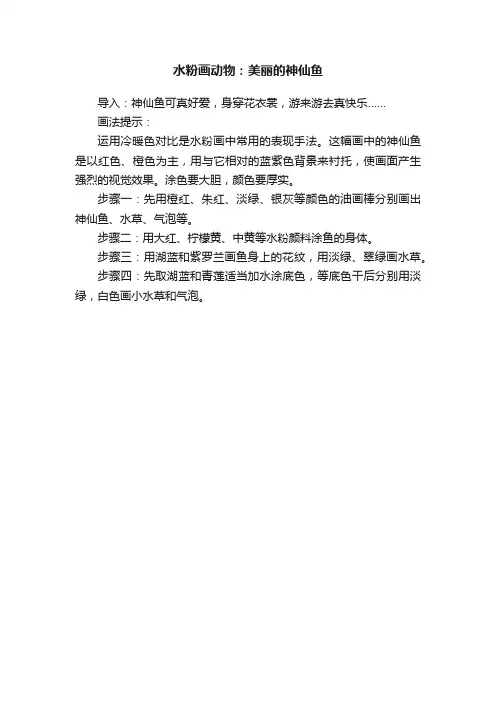 水粉画动物：美丽的神仙鱼