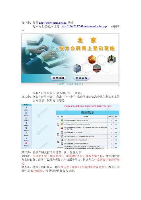 北京技术开发合同登记办理步骤