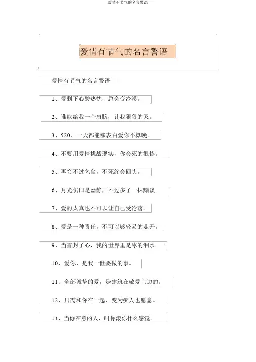 爱情有骨气的名言警句