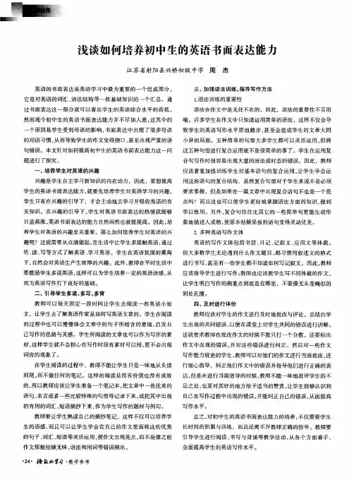 浅谈如何培养初中生的英语书面表达能力