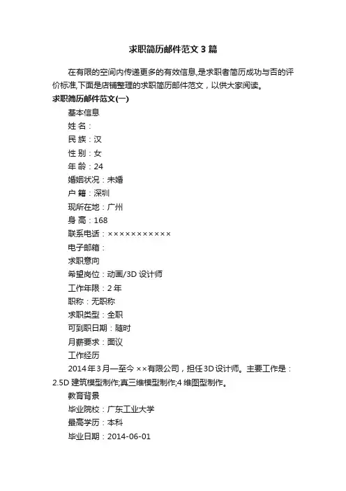 求职简历邮件范文3篇