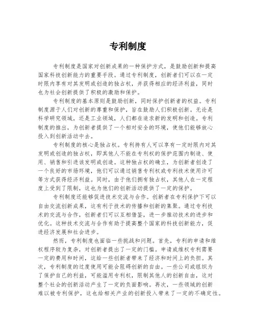 专利制度 