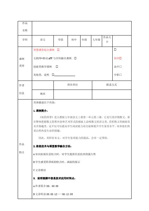 《雨的四季》课例登记表姚欢