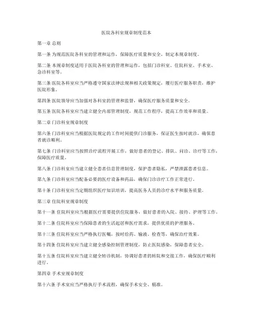 医院各科室规章制度范本
