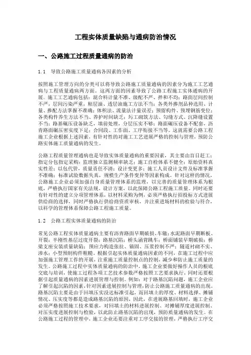 工程实体质量缺陷与通病防治情况