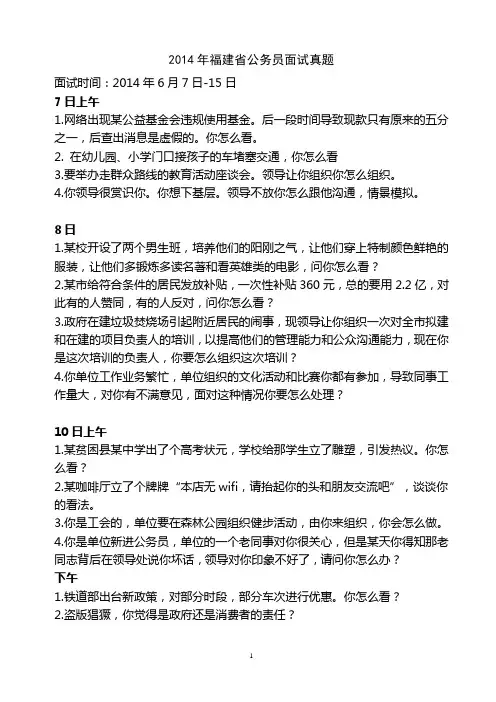 2014年福建省公务员面试真题
