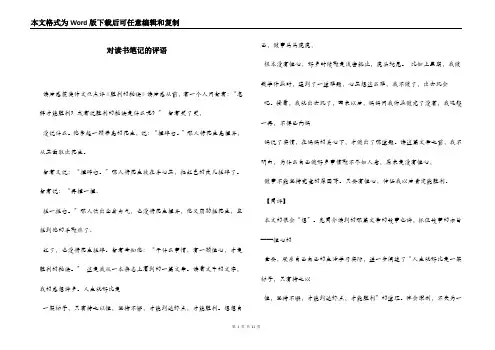 对读书笔记的评语