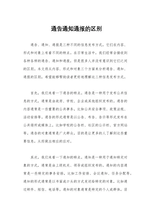 通告通知通报的区别