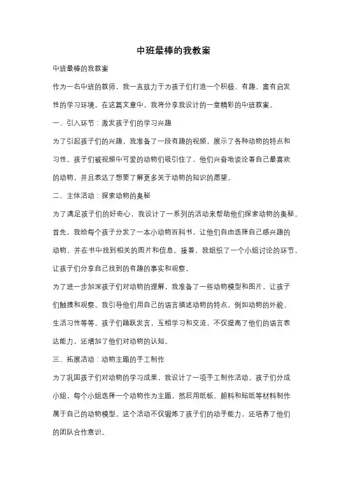 中班最棒的我教案