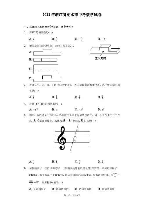 2022年浙江省丽水市中考数学试题及答案解析
