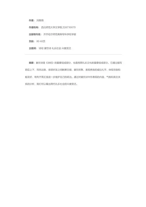 从《诗经》宴饮诗看周代礼乐社会的变迁