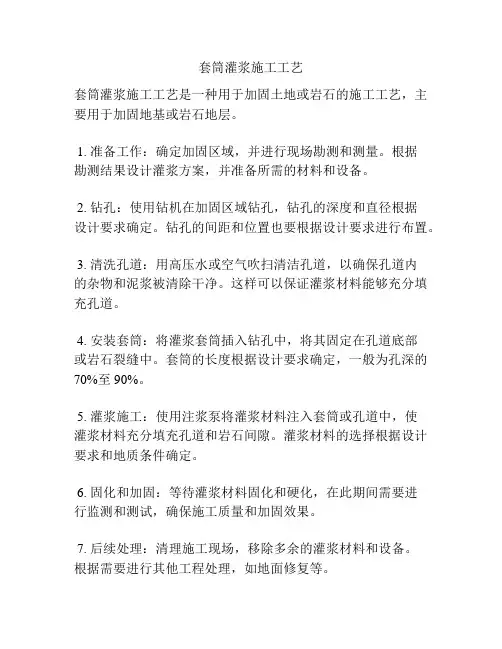 套筒灌浆施工工艺
