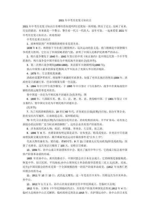 2021年中考历史复习知识点