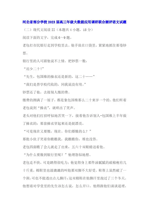 文学类文本张天翼《包氏父子》阅读练习及答案(河北2023届高三测评)