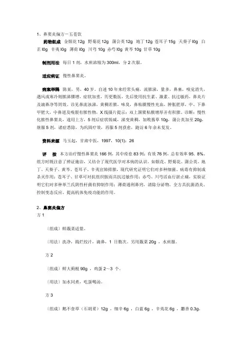 鼻炎和鼻窦炎偏方搜集