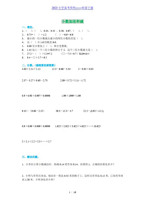 暑期四年级数学能力提高练习题