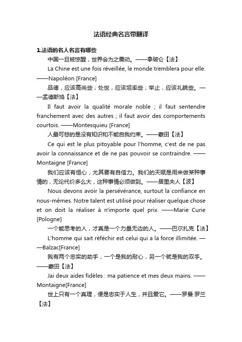 法语经典名言带翻译