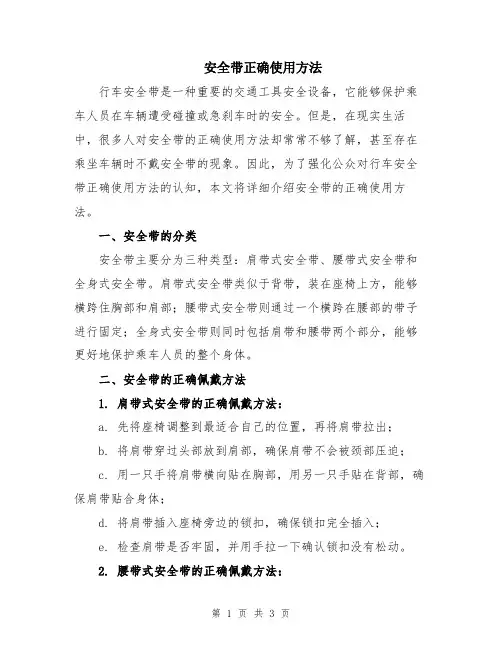安全带正确使用方法