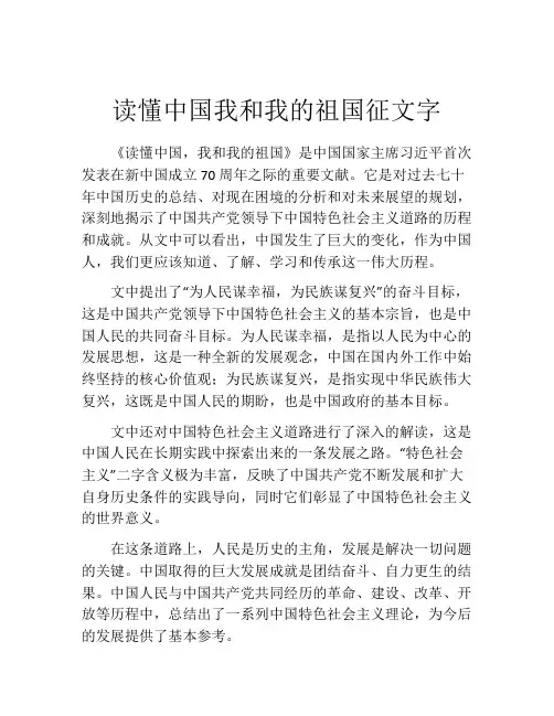 读懂中国我和我的祖国征文字