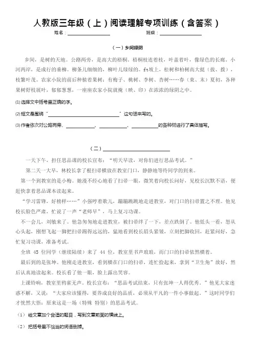 (完整word)人教版三年级(上)阅读理解专项训练(含答案),推荐文档