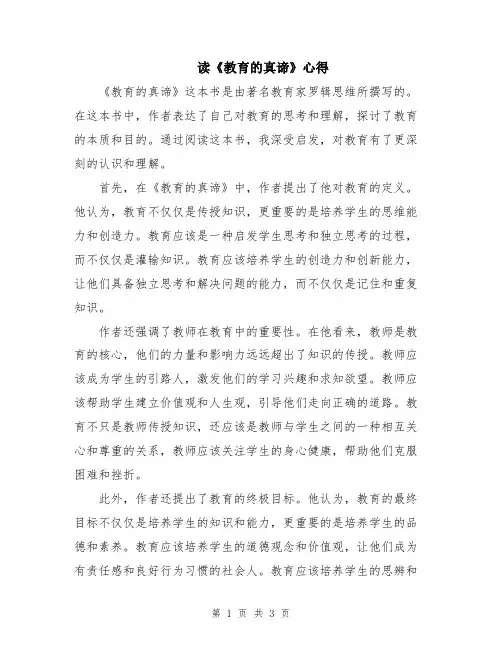 读《教育的真谛》心得
