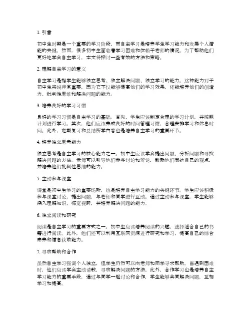 初中生如何学会自主学习