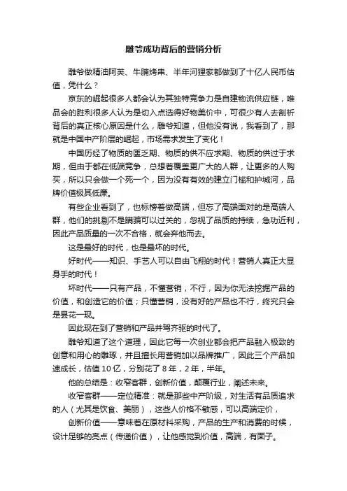雕爷成功背后的营销分析