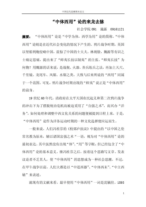 中体西用——精选推荐