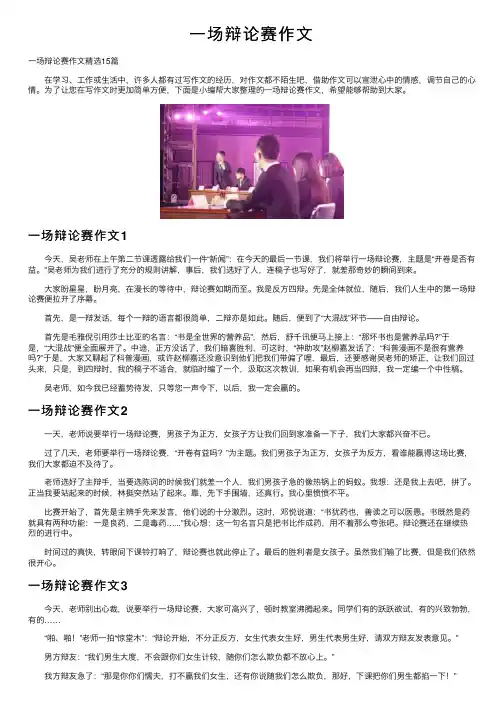 一场辩论赛作文