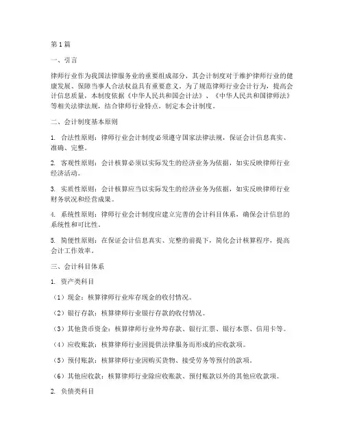 律师行业会计制度(3篇)