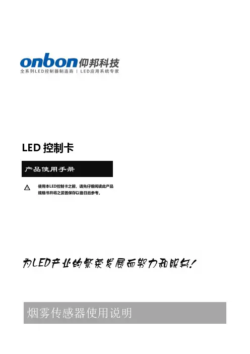 仰邦  LED控制卡 产品使用手册说明书