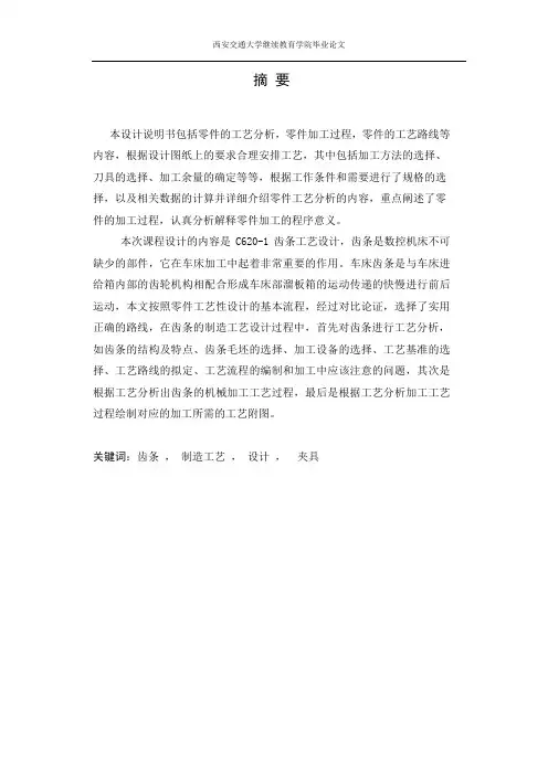 齿条加工工艺doc