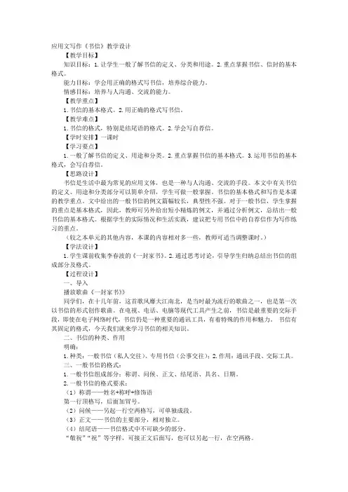 应用文写作书信教案