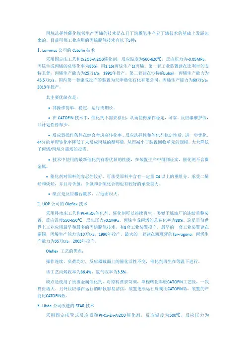 丙烷脱氢制取丙烯的工艺简介