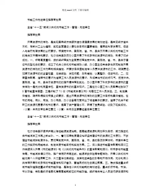 2021年节能工作先进单位推荐审批表