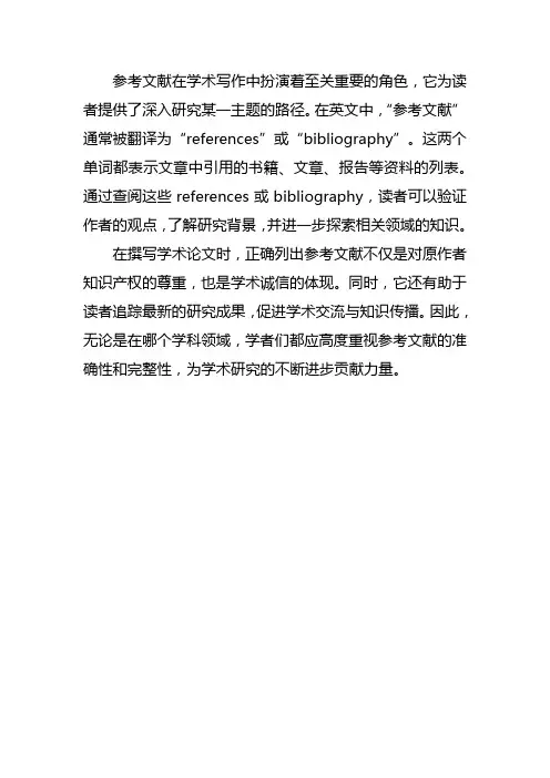 参考文献英文单词