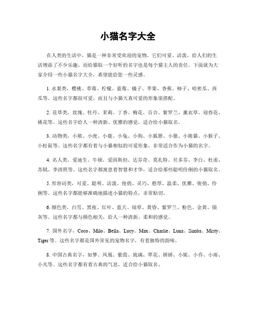 小猫名字大全