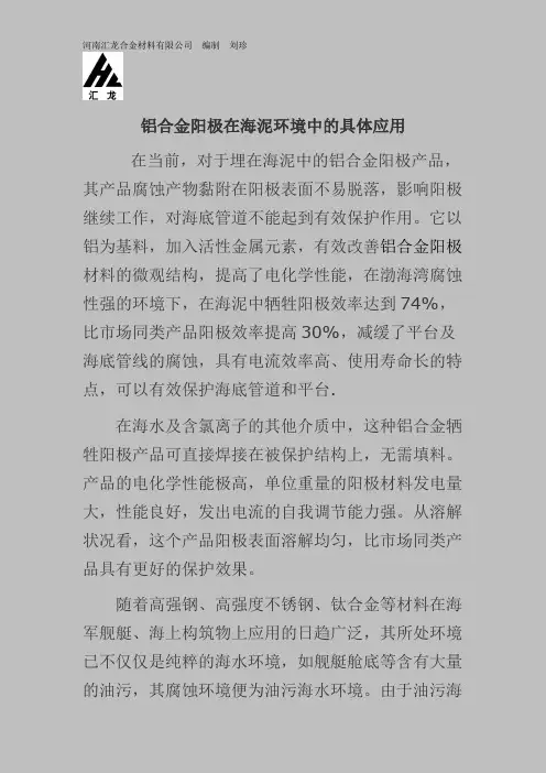铝合金牺牲阳极块在海泥环境中的具体应用_2020