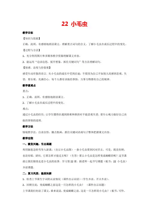 22《小毛虫》(教案) 部编版语文二年级下册