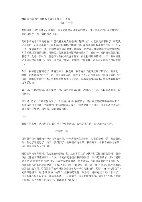 岳阳市中考满分作文-2011年岳阳市中考优秀(满分)作文